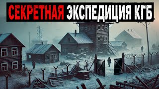 картинка: Секретная Экспедиция КГБ в АНОМАЛЬНУЮ Местность в ТАЙГЕ. Истории Ужасов