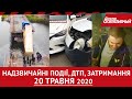 Дніпро Оперативний 20 травня 2020 | Надзвичайні події, ДТП та затримання