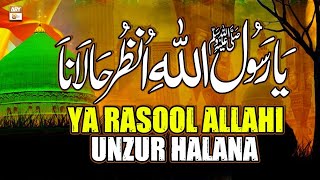 Ya Rasool Allahi Unzur Halana | Lyrical Video | Beautiful Naat | HD 1080p | ﷺ 2023