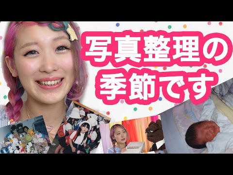 ぐっちゃぐちゃな写真をそろそろ整理しようかと オンラインアルバムmy History Youtube