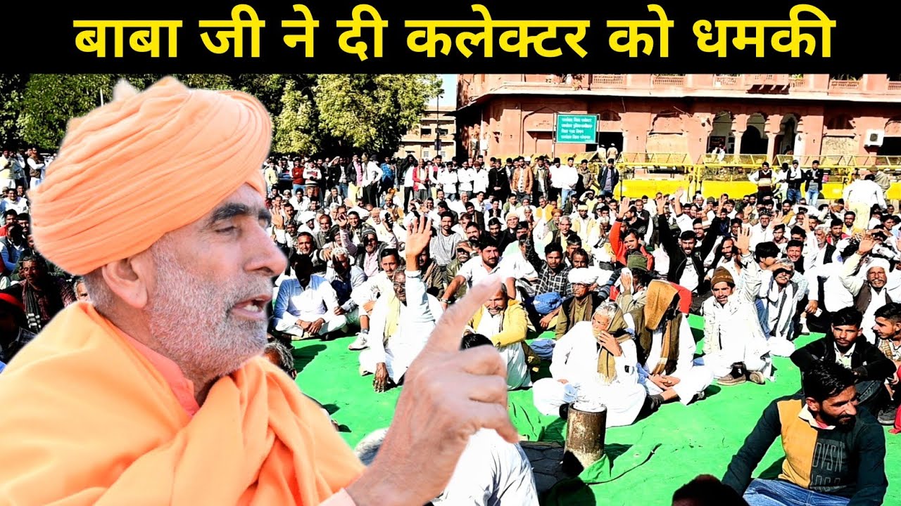 संत को आया घुसा बोल दीया ऐसा शब्द कलेक्टर को बचना हो गया मुस्किल