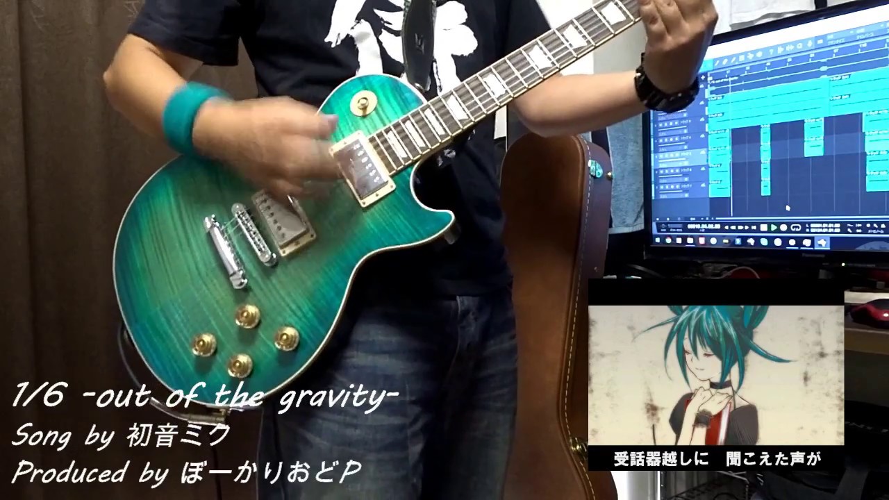 初音ミク 1 6 Out Of The Gravity 弾いてみた にーさん Miku Hatsune Guitar Cover Youtube