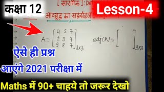 Class 12 Maths Chapter  4/ Determinants important question/Class 12 maths important question 2021