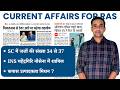 #15 Current Affairs For RAS 2026 | Current Affairs Today | Current Affairs 2026 | Ravi Poonia |