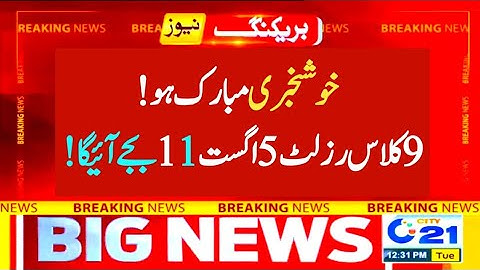 good news ☺️ 9th class result 2022 - SSC part 1 result 2022 - result 9th class 2022 - fbise result