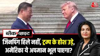 Black and White With Anjana Om Kashyap: आखिर राष्ट्रपति Donald Trump चाइना से क्या चाहते हैं |AajTak