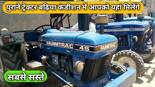 Second hand tractor | Farmtrac 45 second hand tractor price | पुराने ट्रेक्टर बढ़िया कंडीशन में