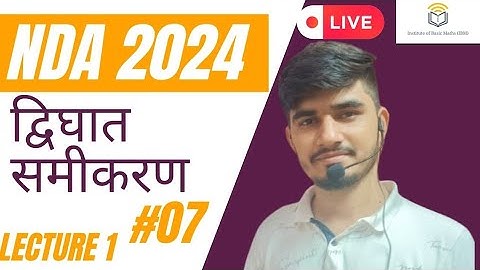 NDA 2024 | द्विघात समीकरण | lecture 1 | Vijaypal Choudhary | IBM 2.0