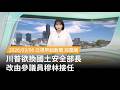 美國國土安全部變動