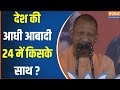 CM Yogi In Varanasi : &#39;महिलाओं को आरक्षण , तीन तलाक ,सुरक्षा पीएम मोदी की देन हैं&#39;, सीएम योगी ने कहा