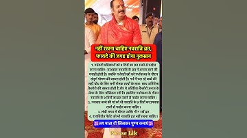 सावधान मत रखना नवरात्रि व्रत फायदा नहीं नुकसान होगा #pradeepmishra #shorts #mahadev #ram #navratri