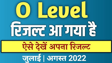 O Level Result 2022 आ गया है | O Level Result Declared | How to check o level result