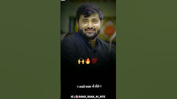 પારકી આશા સદા નિરાશા devayat khavad attitude status || #shorts #devayatkhavad #dayaro #newstatus