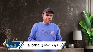 تعلم التركية بسهولة من القصص والحكايا - قارئة المستقبل حكاية تركية مترجمة للعربية