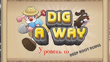 Как пройти Dig a Way уровень 10 Deep root ruins
