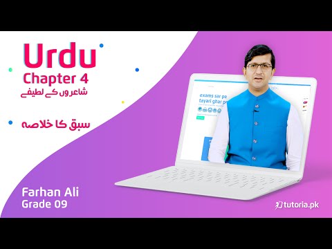 Urdu Class 9 