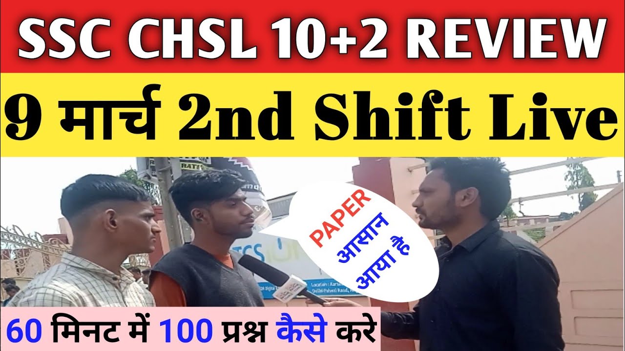 SSC CHSL Analysis Today | 9 March 2nd Shift । SSC CHSL Exam review 2023