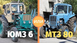 ЮМЗ 6 или МТЗ 80. Какой трактор лучше. Сравнение тракторов. Что лучше купить