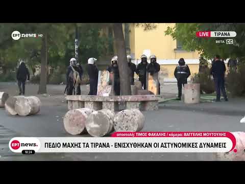 Πεδίο μάχης τα Τίρανα - Ενισχύθηκαν οι αστυνομικές δυνάμεις - Η κάμερα του ΕΡΤnews στην πρωτεύουσα