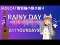 【翡翠猫の弾き語ってみた】rainy day/a11 your days