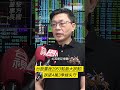 外資賣超1890億第一大 自營商821億也創紀錄  ｜非凡短財經 #shorts