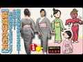 きもの着方教室#105「【長襦袢の着方（きかた）】土台の土台…肌着補正からお見せします」/How to wear KIMONO Lesson
