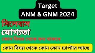 ANM & GNM Target 2024।Syllabus, Criteria, Exam date