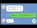 【LINE】2人目の子供を妊娠して喜ぶ妻「男の子と女の子、どっちかな？」俺「どっちもいらない」妻「え？」実は...【スカッと修羅場】