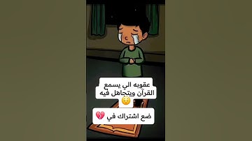 قران كريم #لايك #اكسبلور #قرآن #المصحف #قران_كريم #قران_كريم #دويتو #الرحمن #ترند #راحة_نفسية