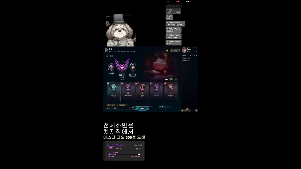 마스터 티모 300점가기