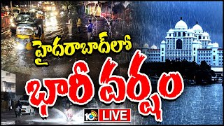 LIVE : Heavy Rain in Hyderabad | ఎవరూ బయటకు రావొద్దని అలర్ట్..! | Hyderabad Rains 10TV Digital