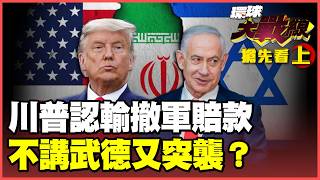 The US has conceded defeat! Trump has accepted all of Iran's '10 humiliating demands'!