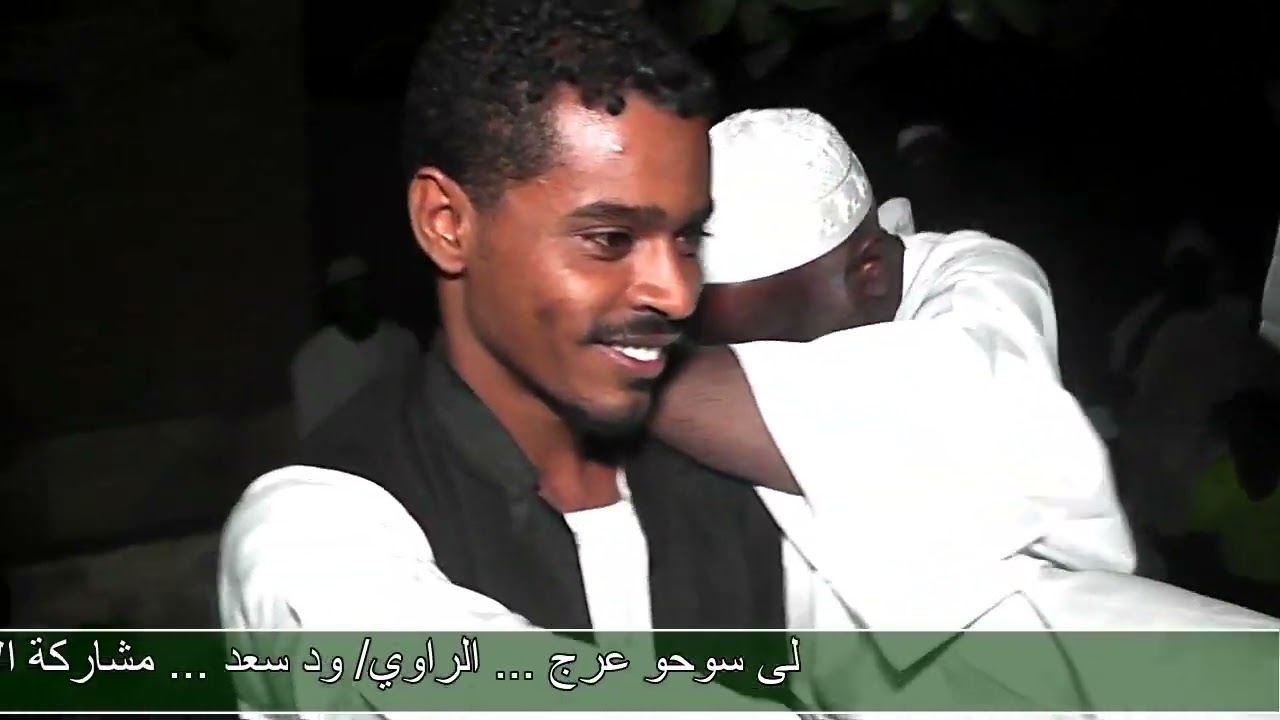 لى سوحو عرج  ... المادح الشاب بكري الحبر والمجموعة