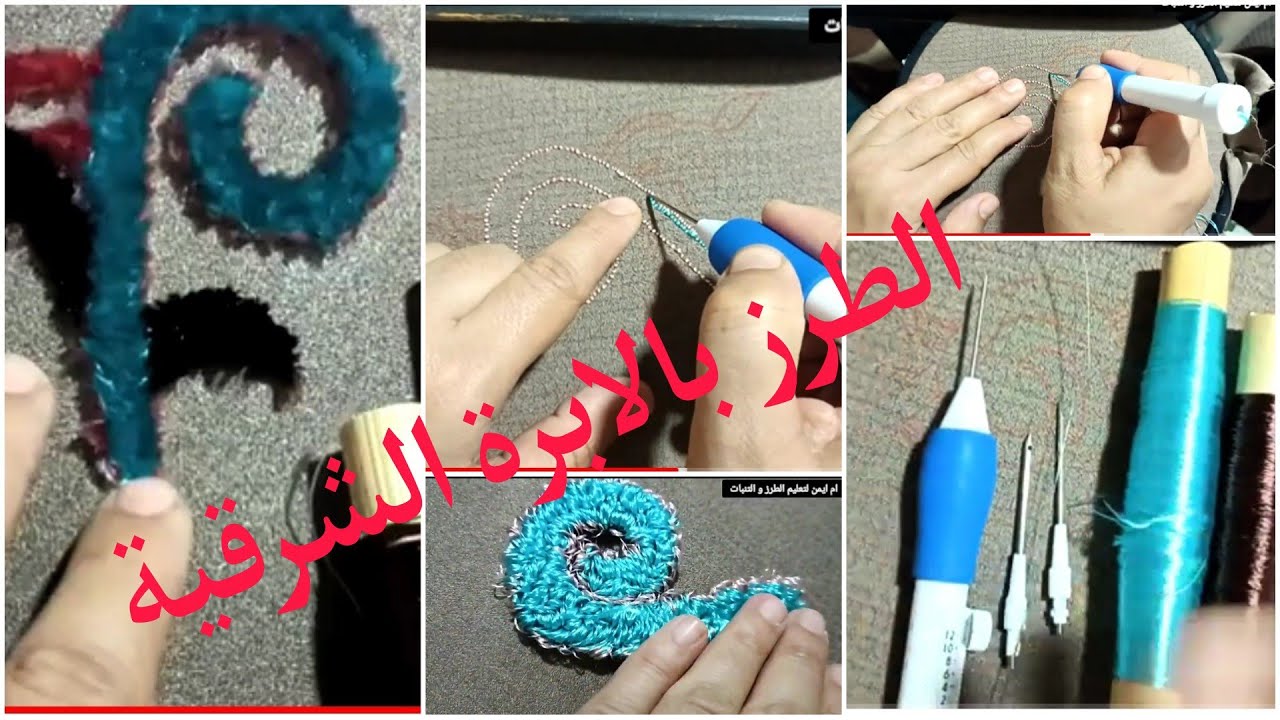 طريقة كيفاش تخدمي الطرز بالإبرة الشرقية جدا سهلة