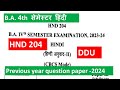 HND 204 mcq question 2025| ddu ba 4th semester hindi  question paper 2024