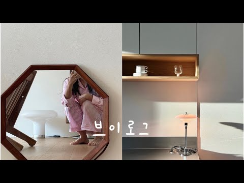 직장인 브이로그/ 프랭클리슬리핑 파자마/ 온더테이블(연어솥밥, 수육)/ 브레빌 원두 추천/ 마지막 러닝/ mmk 주방/ 인테리어 ing