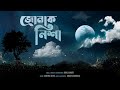 Suruj kakotijonak nixa ii swapnil duttaii diganta bordoloi iinew assamese song ii 2023 music song