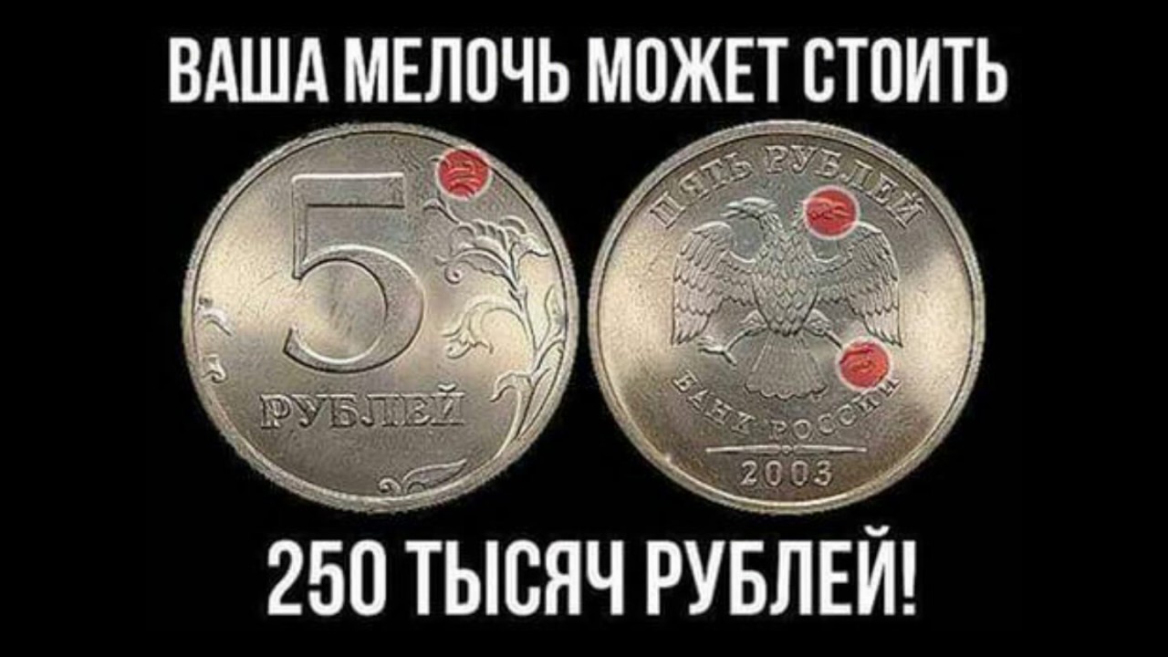 Дорого купить россия. Дорогие монеты. Очень дорогие монеты. Самые дорогие монеты России. Ваша мелочь может стоить 250 тысяч рублей.