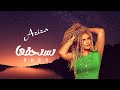 Aziza Test7kha Lyric Video عزيزة تستحقها Aziza Test7kha Lyric Video عزيزة تستحقها
