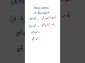 #omgmaths #mathpuzzle #mathshorts #mathtrick #mathspuzzle #trending #youtube #formulasformaths