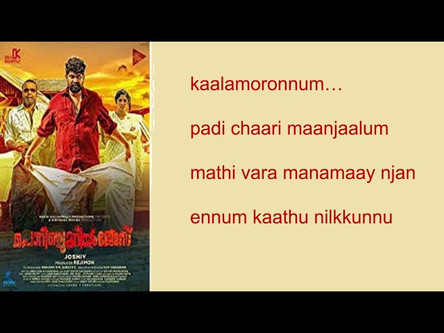 Neela malaghe song lyrics- Porinju Mariam Jose