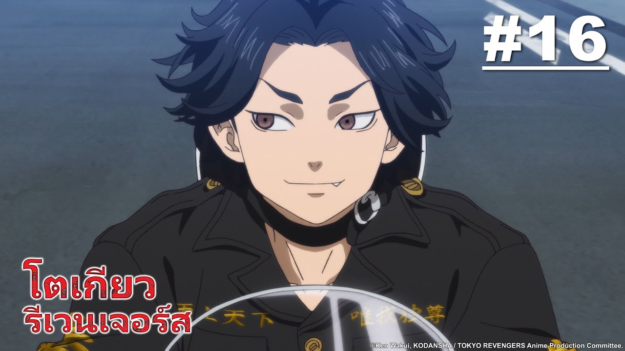 โตเกียว รีเวนเจอร์ส - ตอนที่ 16 [ซับไทย]