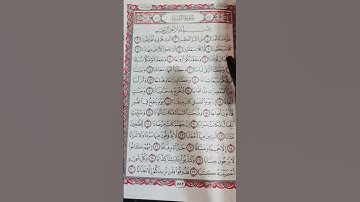 سورة النبأ عم يتساءلون القرآن الكريم ❤️سورة النبأ 🤍 الشيخ سعد الغامدي