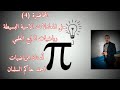 المحاضرة 4 حل المعادلات الاسية البسيطة الفصل الثالث الصف الرابع العلمي 