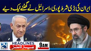 Iran’s Key Demand Met – Israel Backs Down - 9am News Headlines - 24 News HD