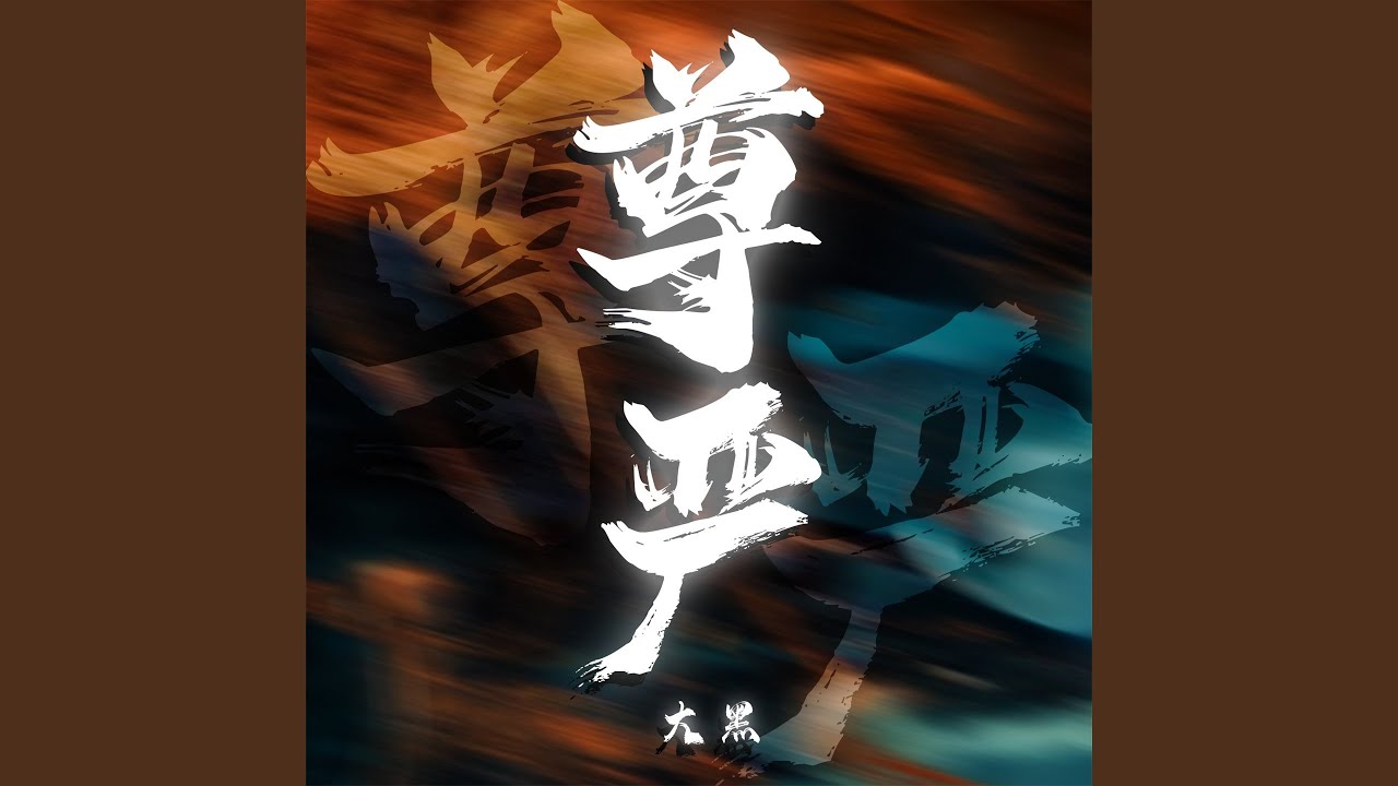 Tonton 尊严 di YouTube Tonton 尊严 di YouTube