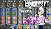 解説動画 ヒット ブローの攻略法 教えます 世界のアソビ大全51 Youtube