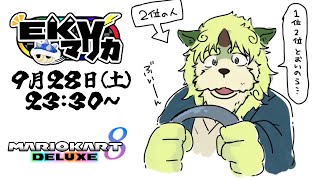 【ゲーム配信】EKVマリカ参戦！老犬ドライブじゃ！【狛石シノ】
