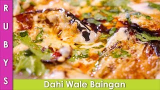 Dahi Wale Baingan ki Recipe in Urdu Hindi  RKK