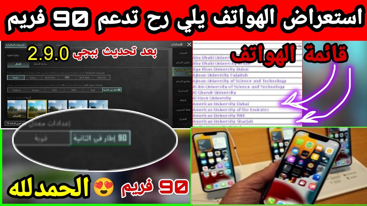 تطبيق GFX Tool لحل مشكلة التقطيع في PUBG MOBILE والداعم لـ 90 FPS